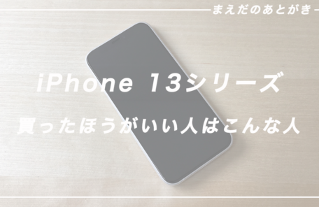 iphone13のサムネイル