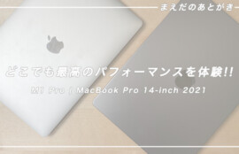 macbookproサムネイル