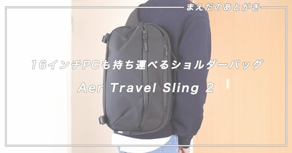 aer-travel-sling-2-eye