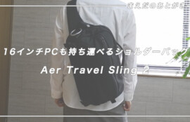 aer-travel-sling-2-eye3