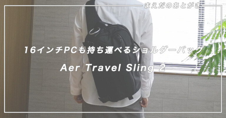 aer-travel-sling-2-eye3